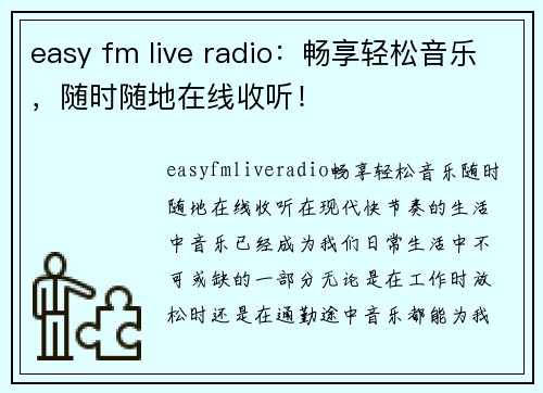 easy fm live radio：畅享轻松音乐，随时随地在线收听！